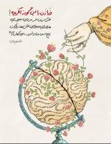 پوستر | مجموعه پوستر با موضوع زن مسلمان ایرانی (الگوی سوم زن)